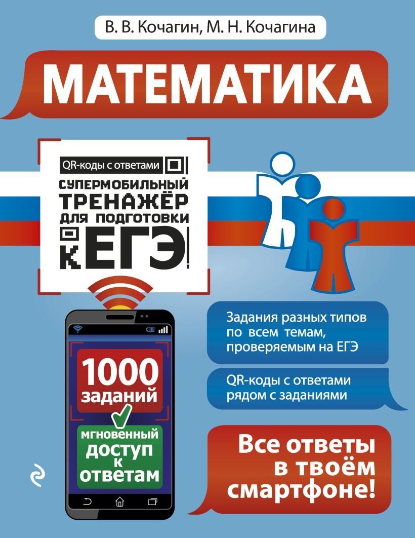 

Учебное пособие издательства Эксмо. Математика 978-5-04-102936-4 (Кочагин Вадим Витальевич/Кочагина Мария Николаевна)