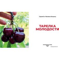  Комсомольская правда. Тарелка молодости (Ильин Сергей; Ильина Милена) в Лиде