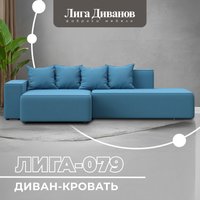 Угловой диван Лига диванов Лига-079 левый 129814L (рогожка амур 10 голубой)
