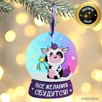 Елочная игрушка Зимнее волшебство Все желания сбудутся! 4810345