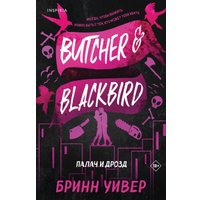 Книга издательства Inspiria. Палач и Дрозд, мягкая обложка (Уивер Бринн) в Борисове