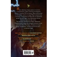 Книга издательства Эксмо. Перси Джексон и похититель молний (книга № 1) (Риордан Рик)