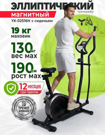 Эллиптический тренажер ПОДЪЁМ YK-02S16H (черный)