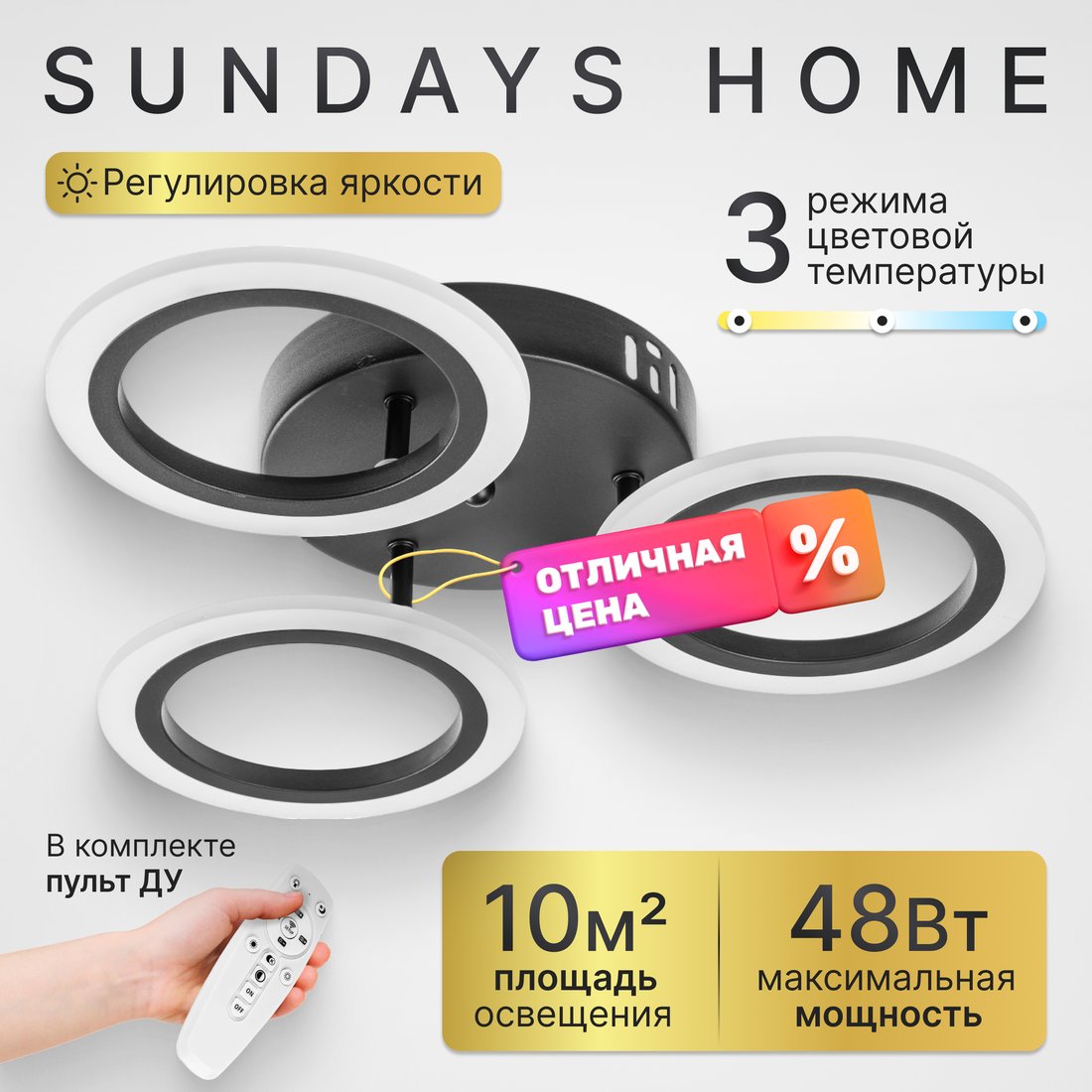 

Припотолочная люстра Sundays Home KR-50 6419