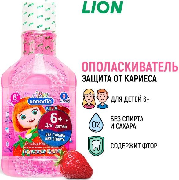 

Ополаскиватель для полости рта Lion Kodomo Клубника с 6 лет (250 мл)