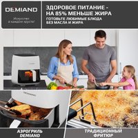 Аэрогриль (аэрофритюрница) Demiand Tarvin