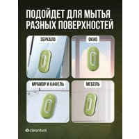 Робот для мытья окон Cleanbot Turbo (зеленый, c набором салфеток из микрофибры 14 шт)