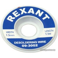Лента для удаления припоя Rexant 09-3002