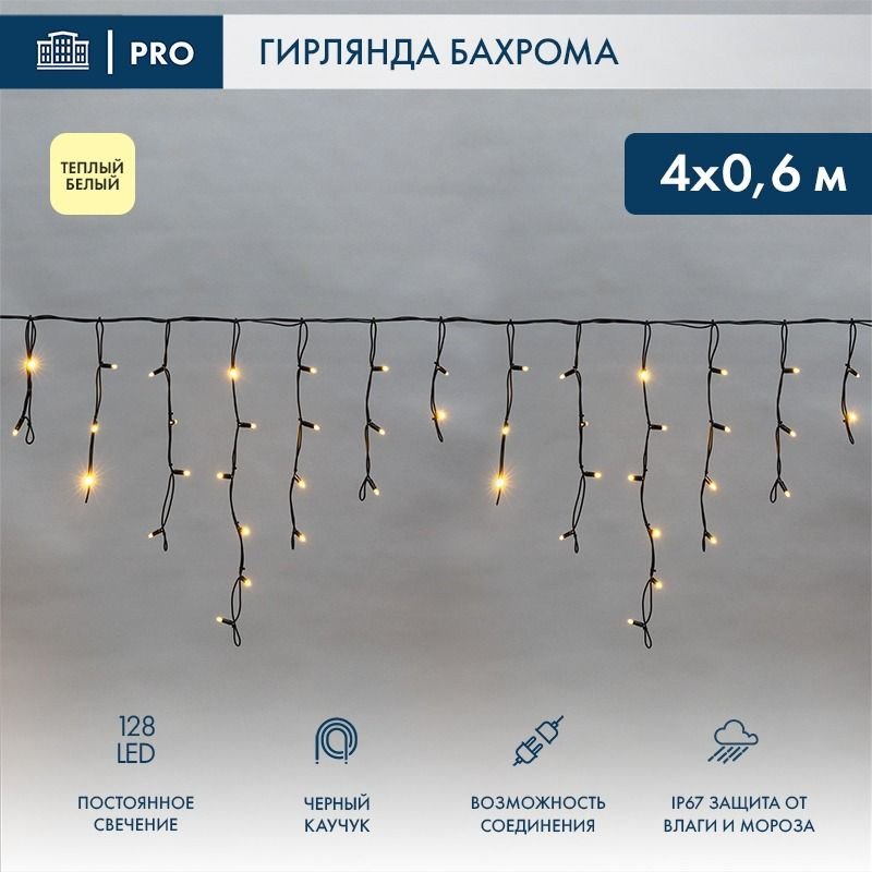 

Гирлянда бахрома Neon-Night Айсикл 4.0х0.6 м 255-226-6 (теплый белый)