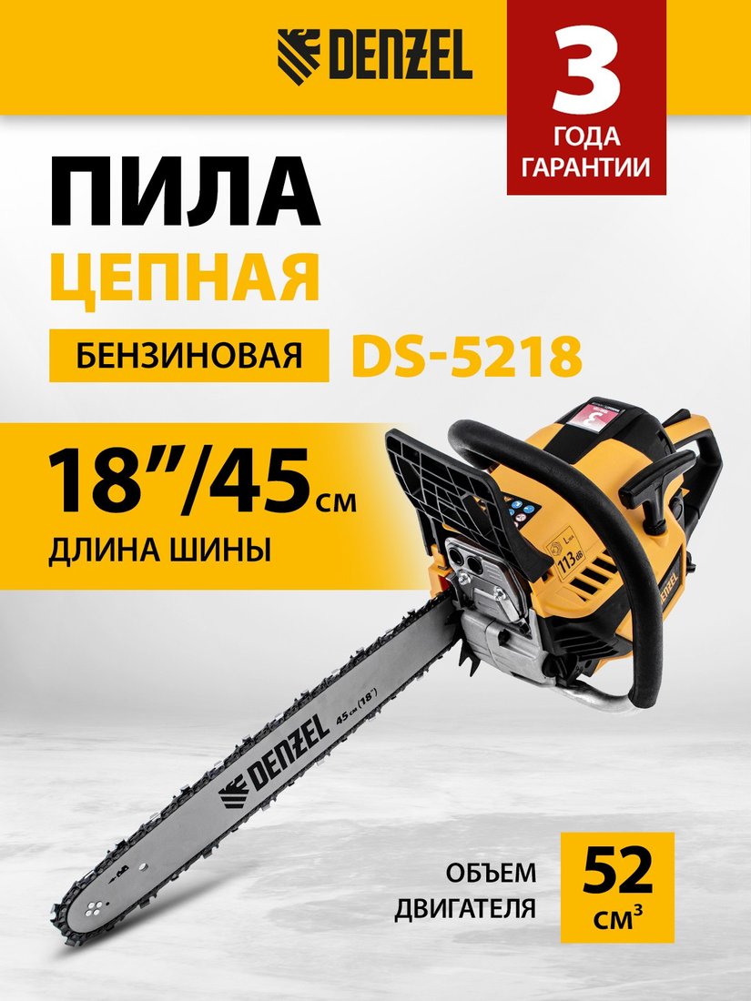 Бензопила Denzel DS-5218