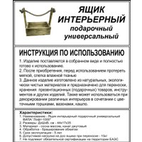 Ящик БелЛКплюс ВИЛА Лофт-1000