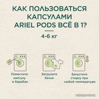 Капсулы для стирки Ariel Все в 1 Аромат масла ши (15 шт)