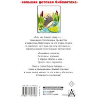 Книга издательства АСТ. Серая Звездочка. Сказки и стихи (Заходер Б.В.)