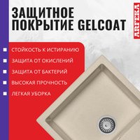 Кухонная мойка ARFEKA Zia (бежевый)