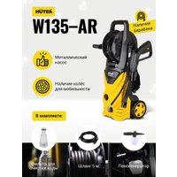 Мойка высокого давления Huter W135-AR