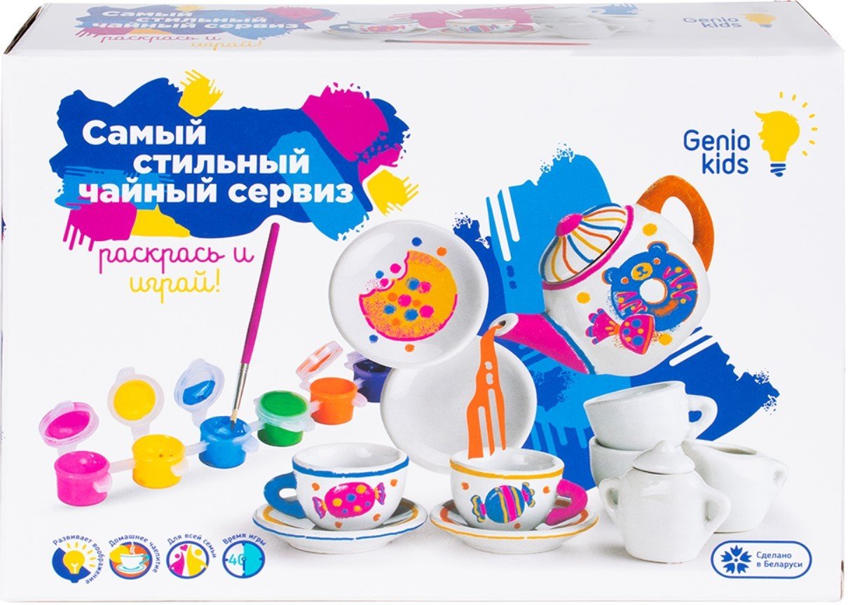 

Набор для рисования Genio Kids Самый стильный чайный сервиз AKR03