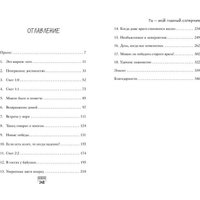 Книга издательства Freedom. Ты - мой главный соперник (Хайт Мария)