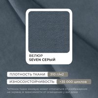 Кровать Лига диванов Лига-128 90 137808 (велюр Seven 17 серый)