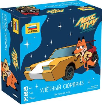 Звезда Лекс и Плу. Улетный сюрприз 8870