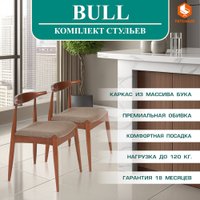 Стул TetChair Bull мягкое сиденье (2шт, коричневый)