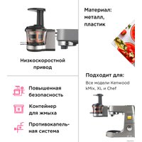 Насадка-соковыжималка Kenwood KAX720PL