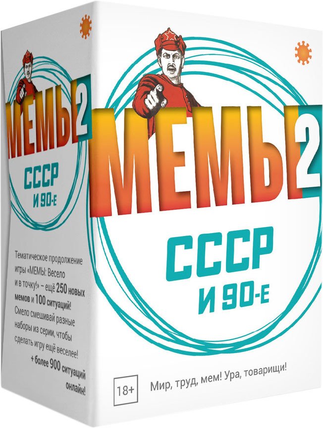 

Настольная игра Экономикус МЕМЫ 2: СССР и 90-е