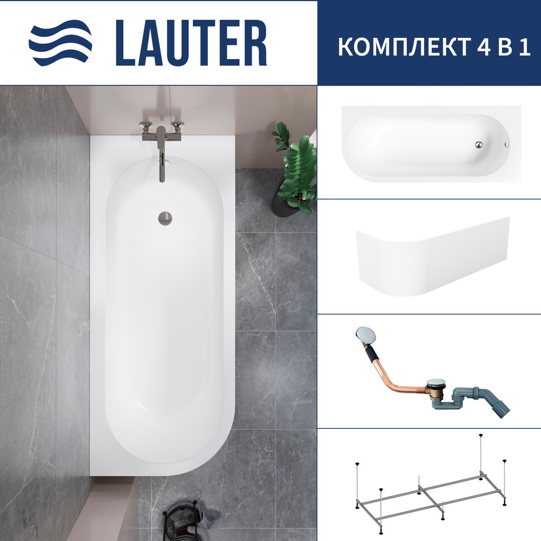 Ванна Lauter Monaco 170x72.5 2113170R (с каркасом, лицевым экраном и сифоном 21Y11030 хром)