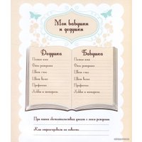 Фотоальбом Эксмо. Мой первый год. Альбом про то, как я расту 9785699514793