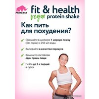 Протеин гороховый Prime Kraft Fit & Health Vegan Protein Shake (500 г, клубничный коктейль) в Могилеве