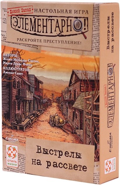 

Настольная игра Стиль Жизни Элементарно! Выстрелы на рассвете