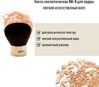 Кисть для пудры Belita №5 обычный ворс