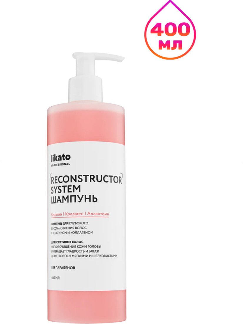 Шампунь Likato Professional Reconstructor System для глубокого восстановления 400 мл