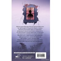 Книга издательства АСТ. Окно призрака (Харди К.)