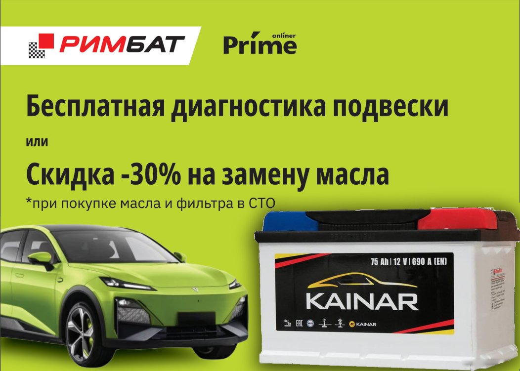 

Автомобильный аккумулятор Kainar R низкий (75 А·ч) + Бесплатная диагностика подвески или -30% на замену масла
