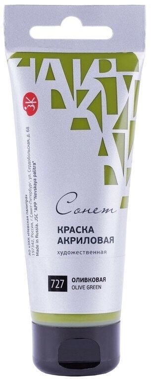 

Акриловые краски Сонет Оливковая 28109727 (75 мл)
