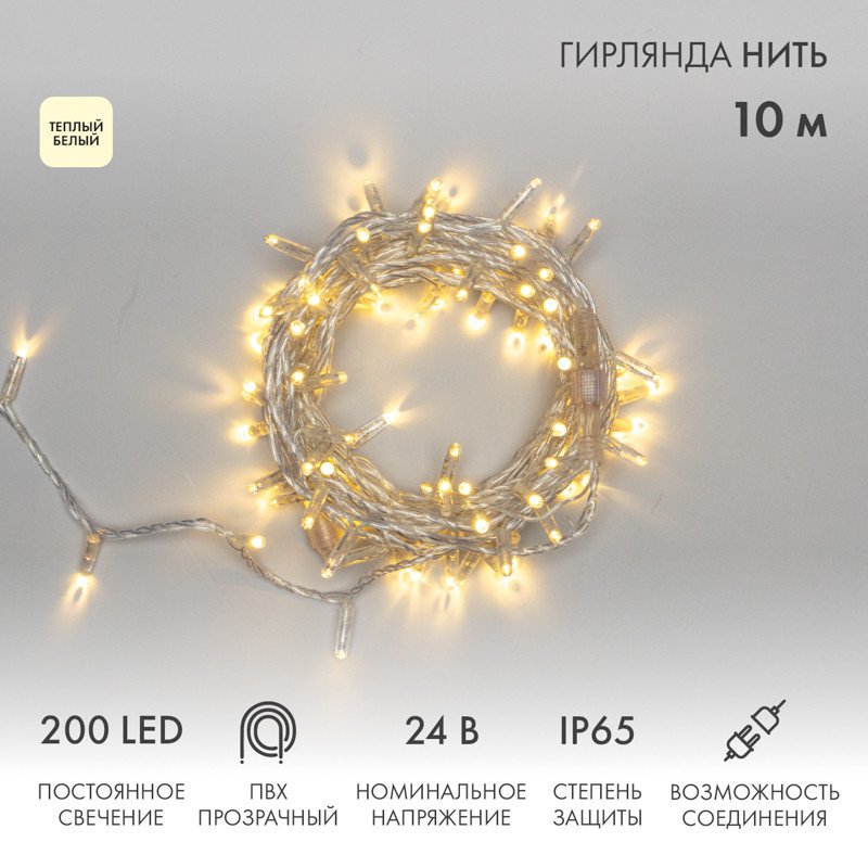 Светодиодная гирлянда Neon-Night Нить 10 м постоянное свечение 305-386 (теплый белый)