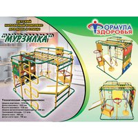 Детский спортивный комплекс Формула здоровья Мурзилка-S салатовый-радуга