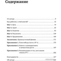Книга издательства МИФ. Номер 1. Как стать лучшим в том, что ты делаешь (Игорь Манн) в Гродно