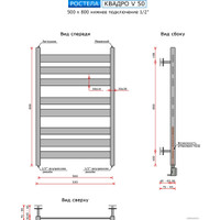 Полотенцесушитель Ростела Квадро V 50 1/2