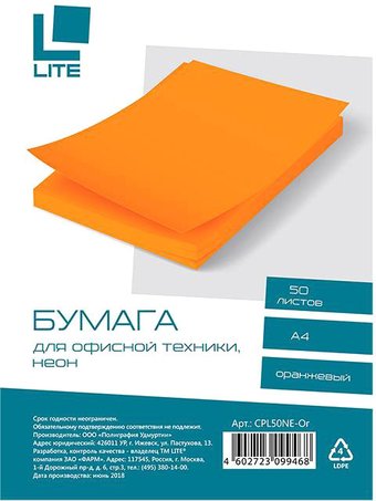 Lite А4 70г/м2 CPL50NE-Or (50 л, неон оранжевый)