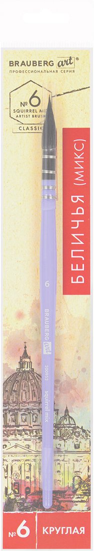 

Кисть для рисования BRAUBERG Art Classic Белка 6 200952 (круглая)