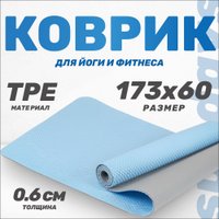 Набор для йоги Sundays Fitness Фитбол 75см IR97403 + Коврик IRBL17107 (голубой, голубой)