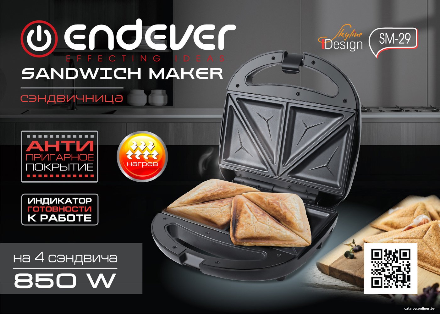 Сэндвичница Endever SM-29