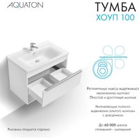 Акватон Тумба под умывальник Хоуп 100 1A287401HP2B0 (белый матовый)