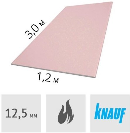

Огнестойкий гипсокартон KNAUF Стеновой 3000x1200x12.5 мм GK1017
