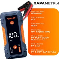 Портативное пусковое устройство VOLAT VT-PJS121201