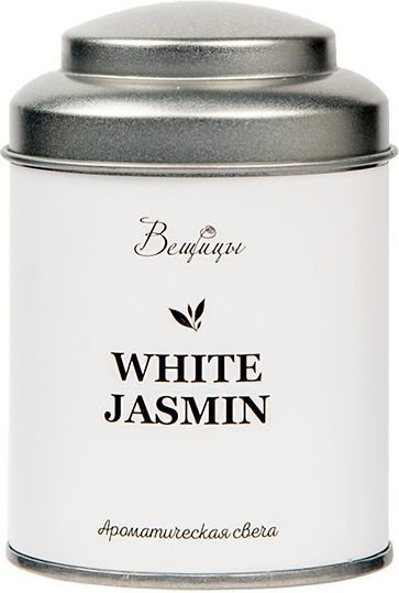 

Ароматизированая свеча Вещицы White Jasmine ARC-18