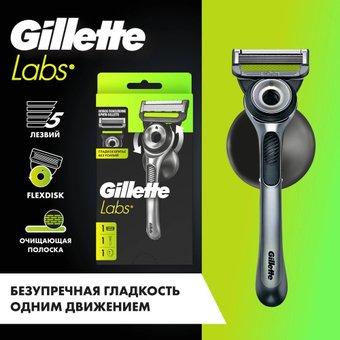 Бритвенный станок Gillette Labs с 1 сменной кассетой и держателем для бритвы