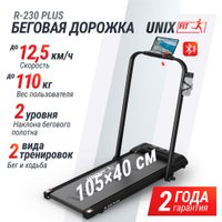 Электрическая беговая дорожка Unixfit R-230 Plus в Барановичах
