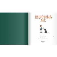 Книга издательства Поляндрия. Цветочный лес (Уокер А.)